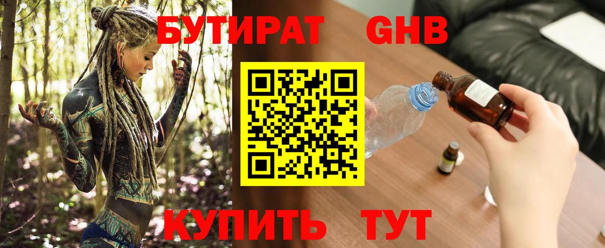 Бутират  Вход с VPN  Жигулёвск  Бутират вода 