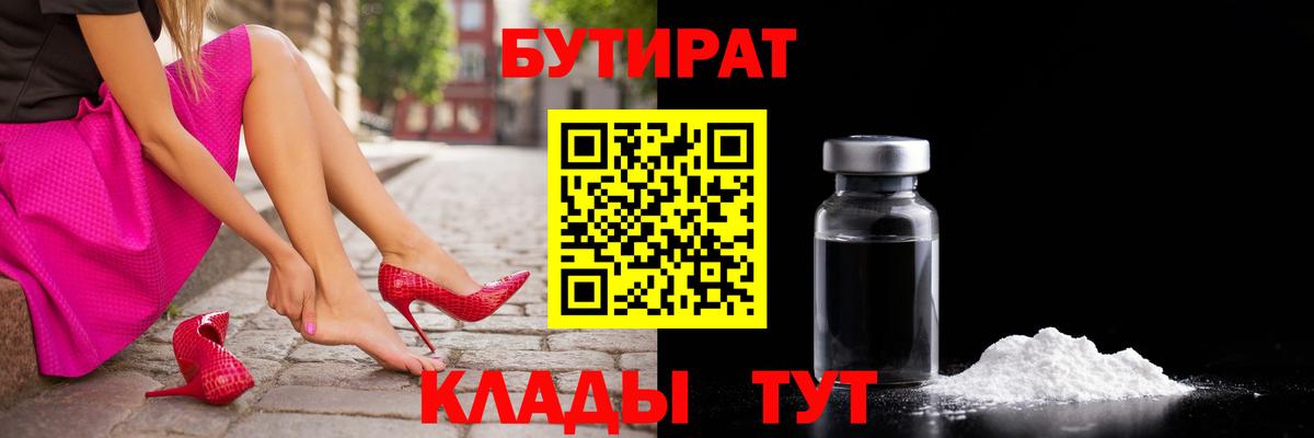 Бутират 99% Жигулёвск