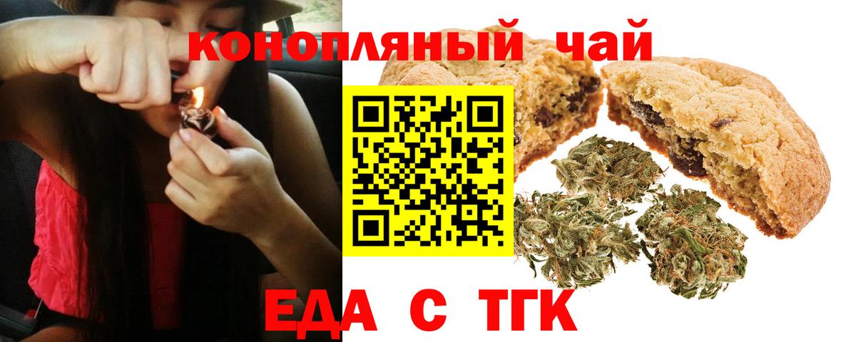 Жигулёвск  Печенье с ТГК марихуана  Вход с VPN 