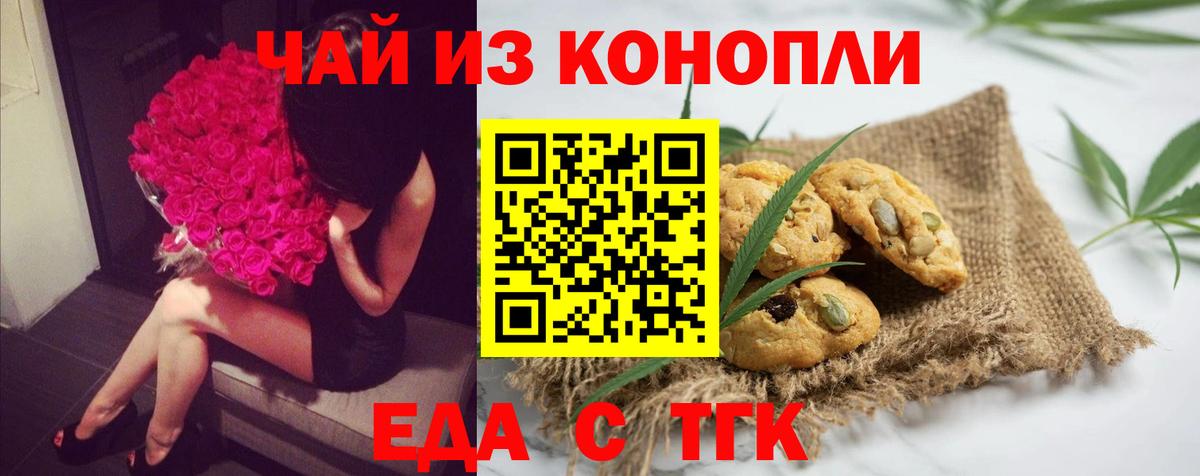 Печенье с ТГК конопля Жигулёвск