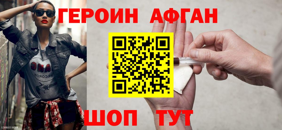 Героин герыч  ГЕРОИН  Жигулёвск  Вход с VPN 