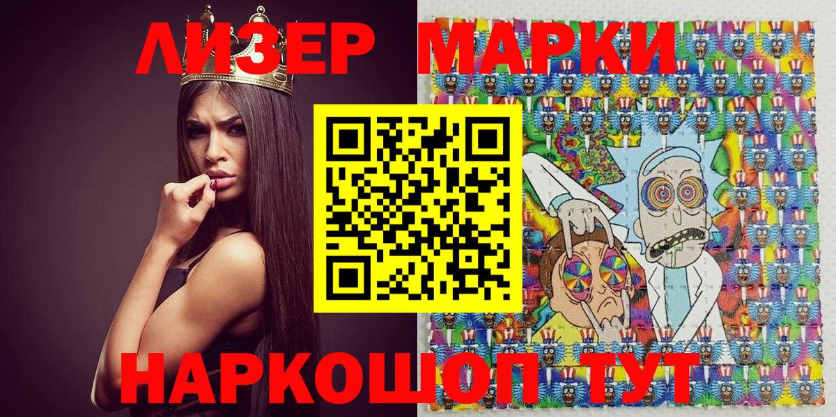 Наркотические марки 1500мкг  Вход с VPN  Жигулёвск 